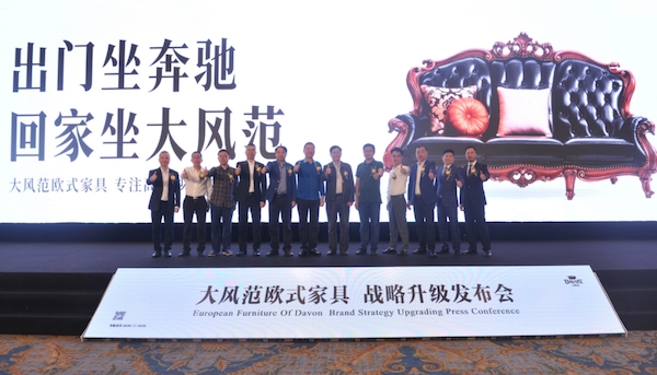 大風(fēng)范品牌隆重召開戰(zhàn)略定位升級發(fā)布會