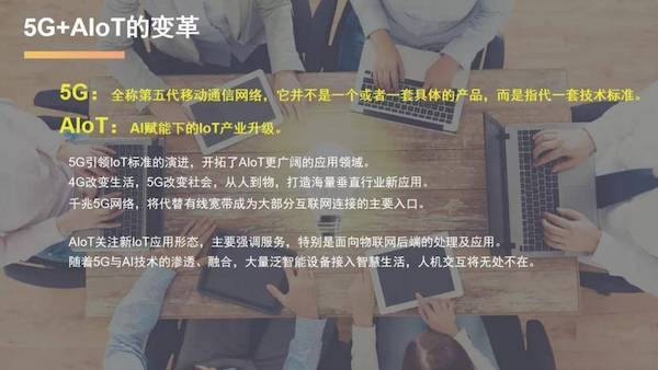 4G到5G的革命，剖析當(dāng)前5G+AIoT生態(tài)