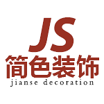 河南簡(jiǎn)色裝飾有限公司 - 河南裝修公司