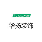 河南省華揚(yáng)裝潢設(shè)計 - 河南裝修公司