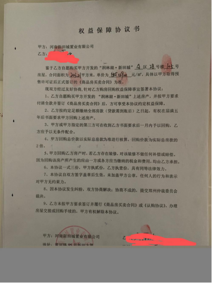 因沒錢拒絕履行協(xié)議約定 河南新田置業(yè)做法引業(yè)主怒斥荒唐