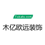 木億歐遠裝飾 - 裝修公司裝修公司